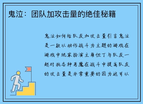 鬼泣：团队加攻击量的绝佳秘籍